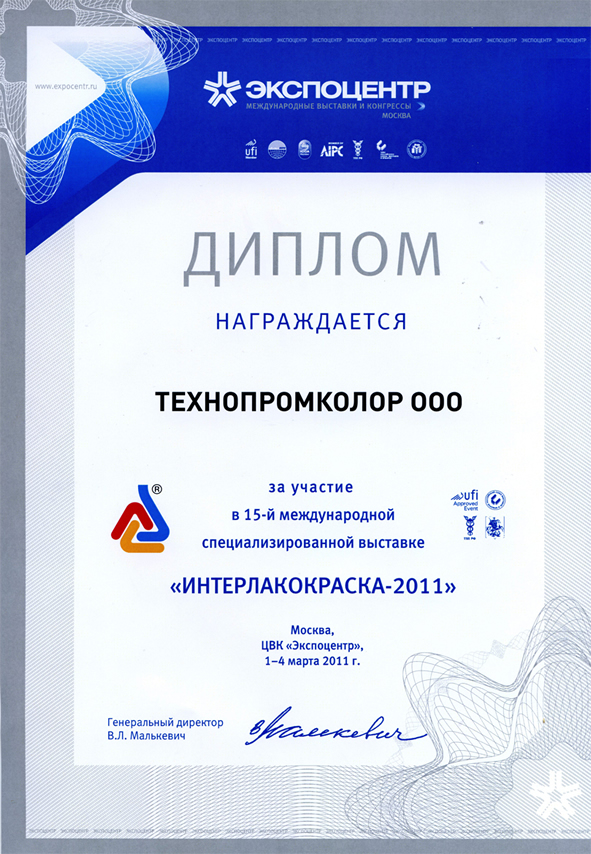 Интерлакокраска 2011